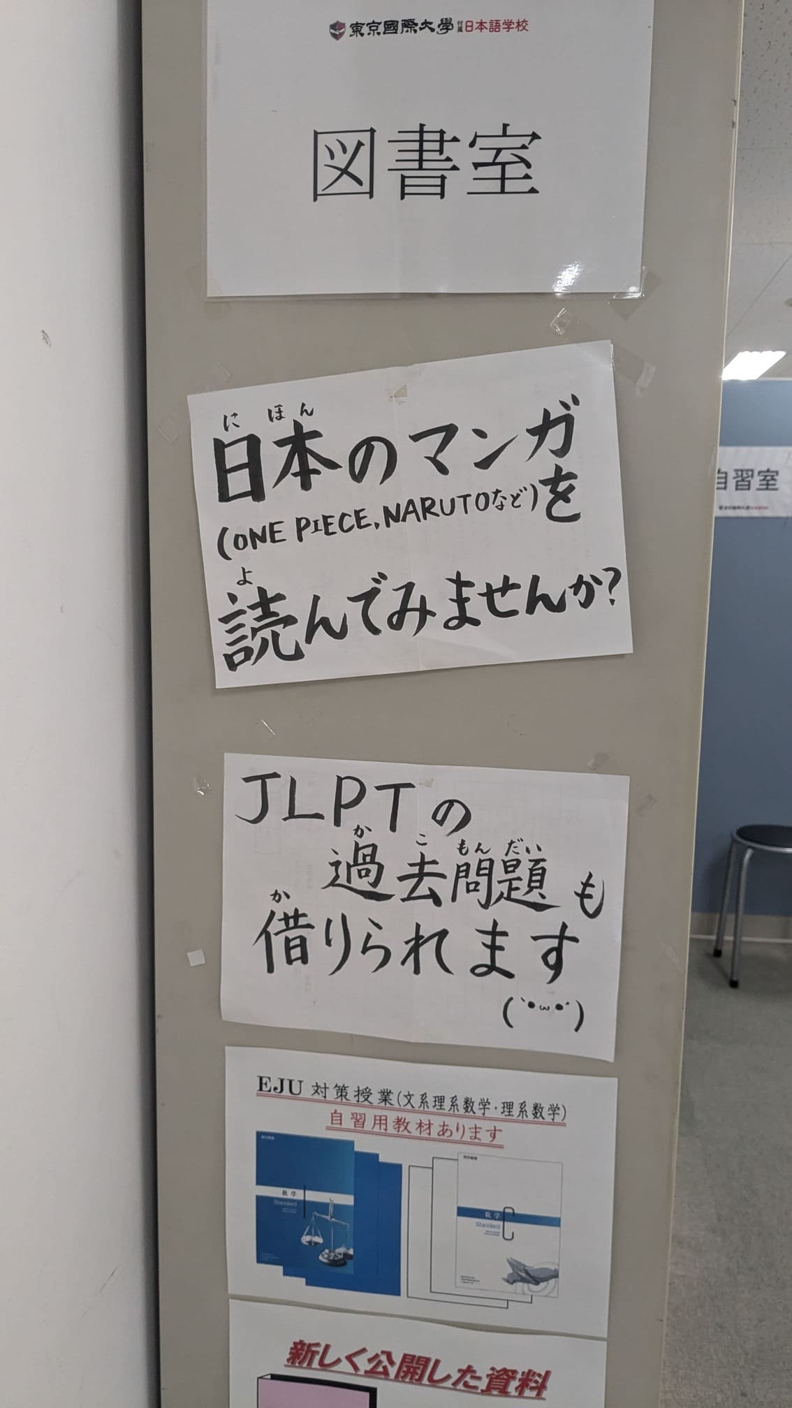 東京国際大学付属日本語学校 図書室