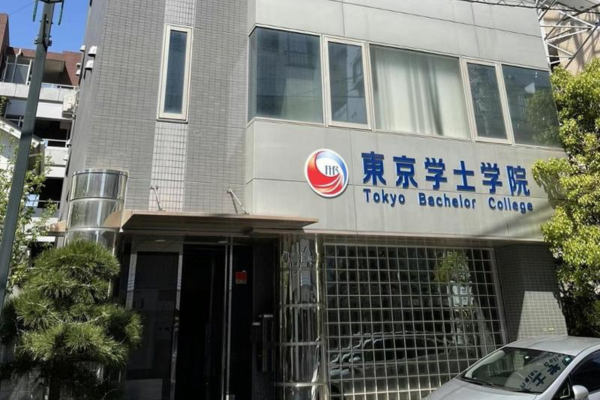 東京学士学院-外観