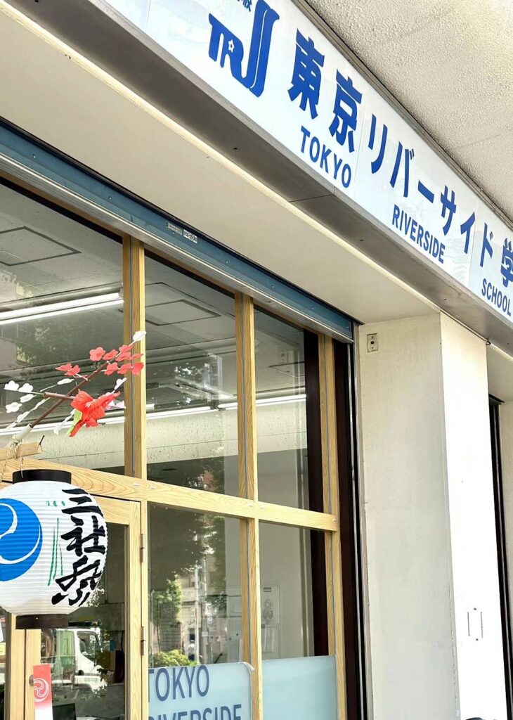 東京リバーサイド学園　本校建物1