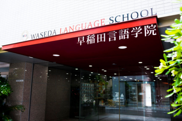 早稲田言語学院 東京校｜東京都｜日本語教師求人
