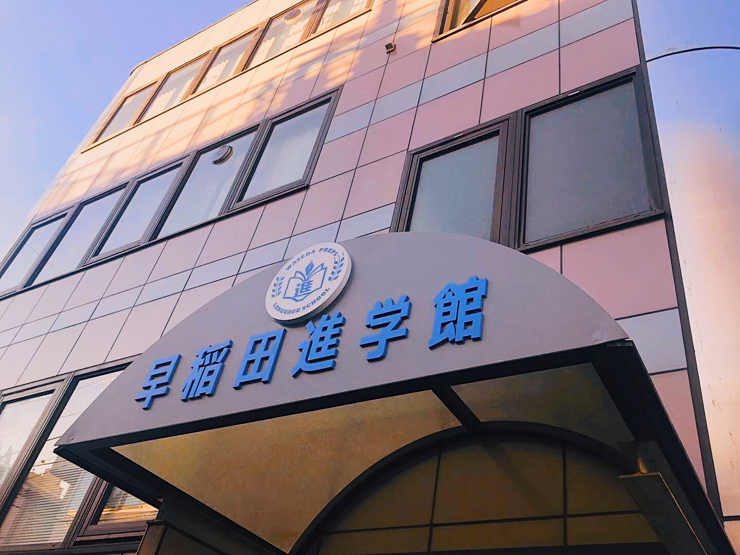 早稲田進学館　学校外観