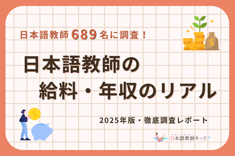 給与アンケートバナー_2025