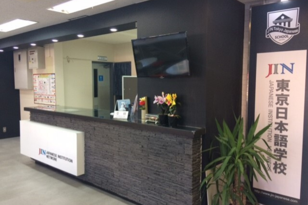 JIN東京日本語学校