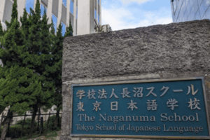 学校法人長沼スクール 東京日本語学校_アイキャッチ