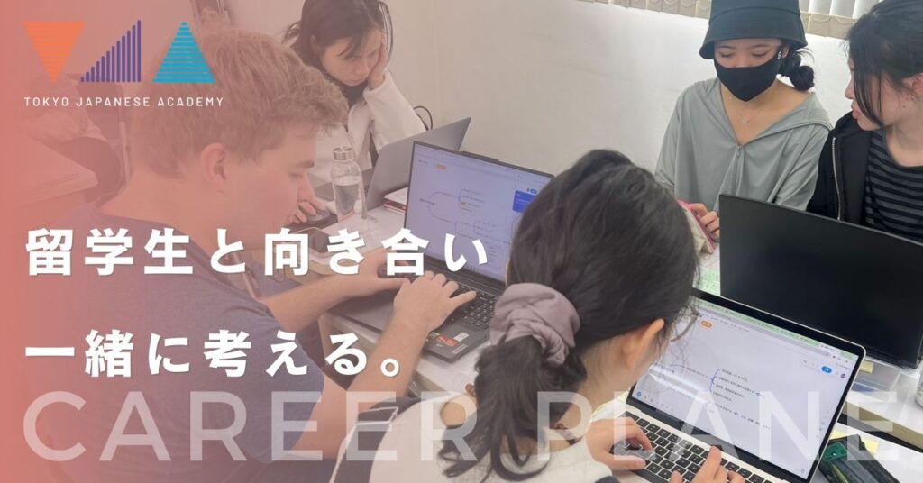 TOKYO JAPANESE ACADEMY (TJA)