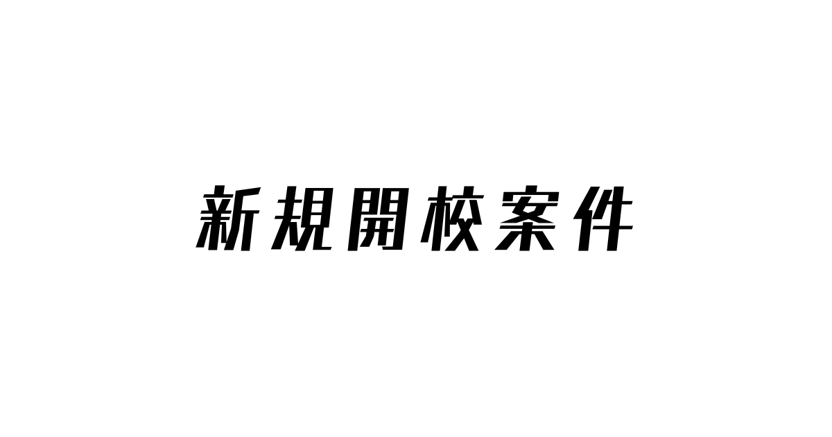 ICA国際会話学院　目白校｜東京都｜日本語教師求人