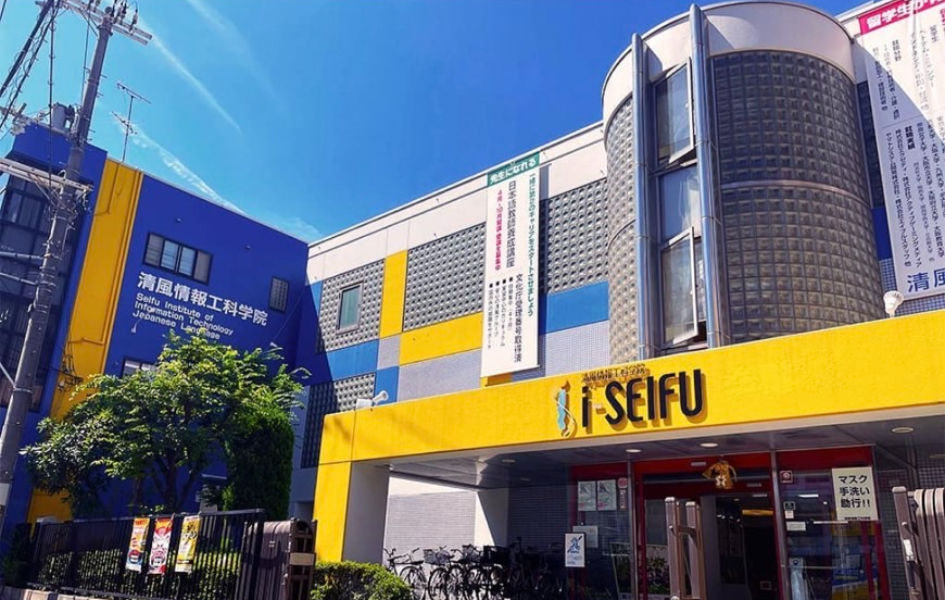 清風情報工科学院