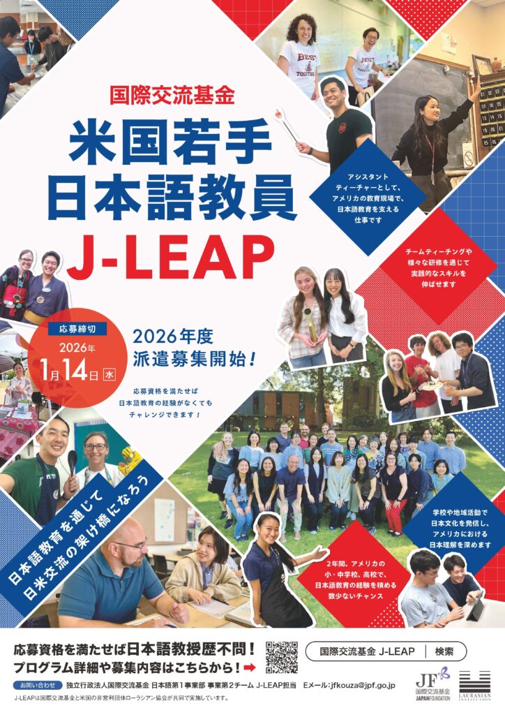 2026J-LEAP_poster