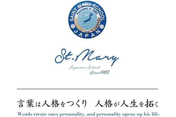 各種学校セントメリー日本語学院｜栃木県｜日本語教師求人