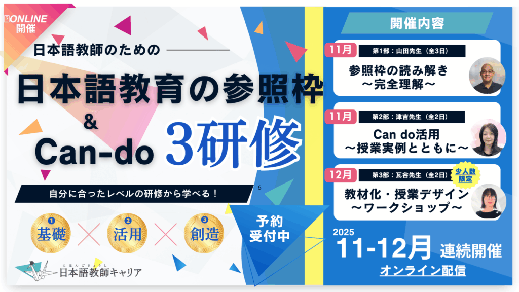 参照枠_3研修バナー