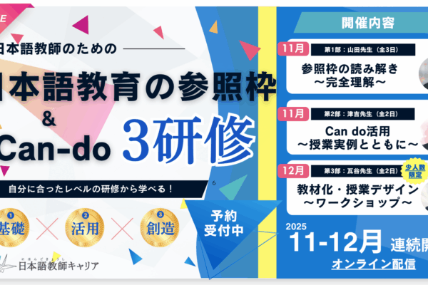 日本語教育の参照枠・Can-doとは？あなたに合った学び方を見つけよう｜日本語教師求人