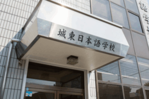 城東日本語学校_アイキャッチ2
