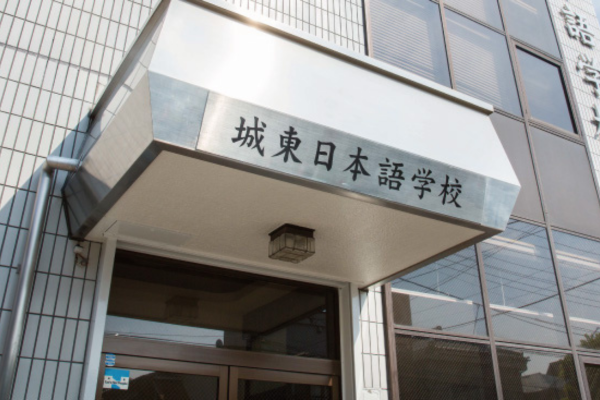 城東日本語学校_アイキャッチ2