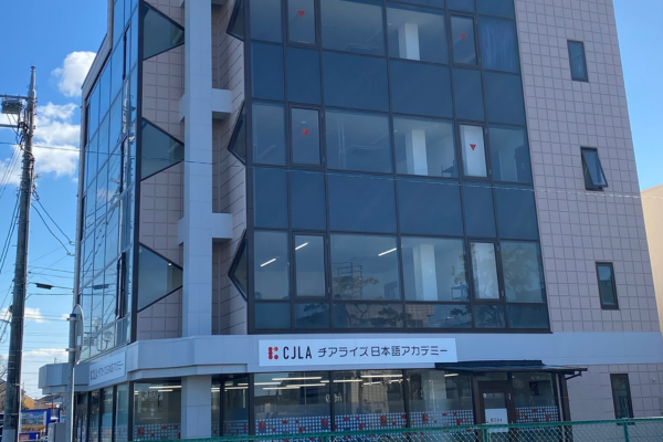 チアライズ日本語アカデミー｜茨城県｜日本語教師求人