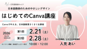 はじめてのCanva講座_バナー