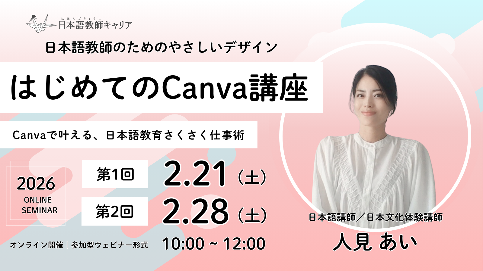 はじめてのCanva講座_バナー