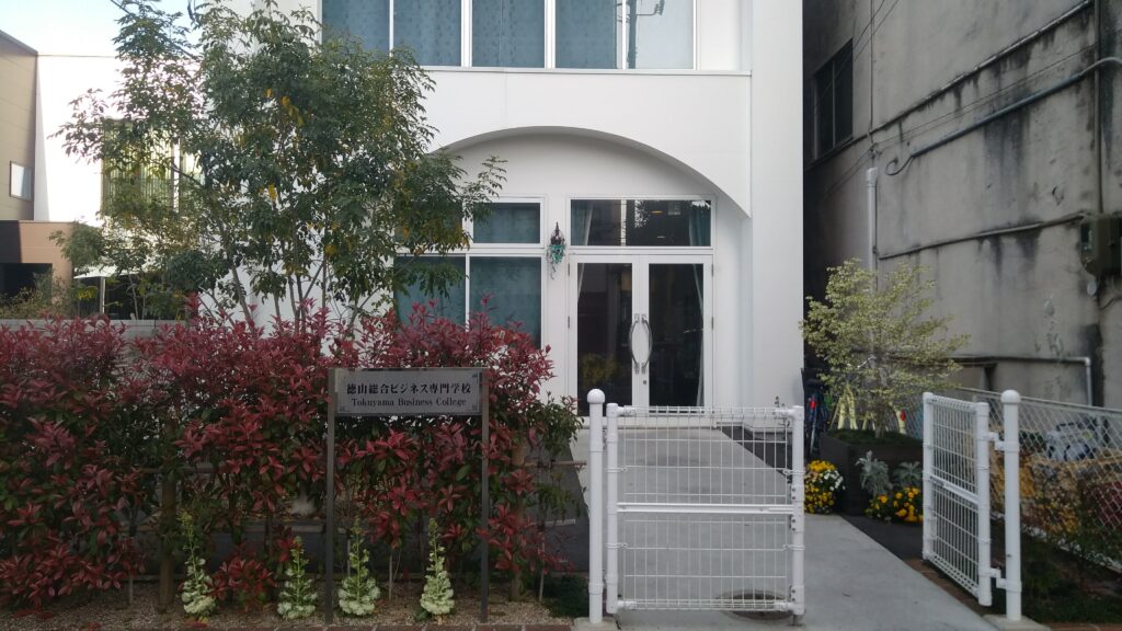 徳山総合ビジネス_本館