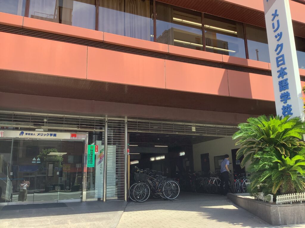 メリック日本語学校　正面玄関