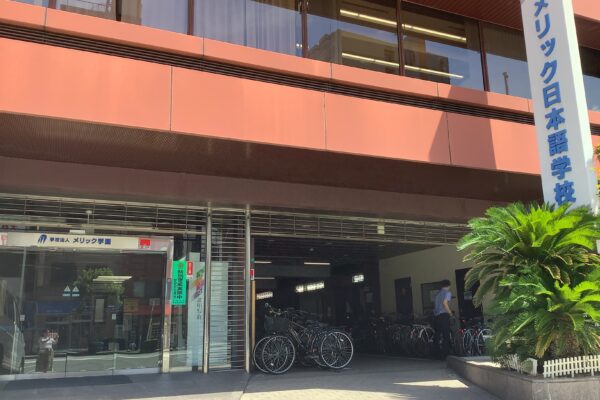 学校法人メリック学園メリック日本語学校｜大阪府｜日本語教師求人