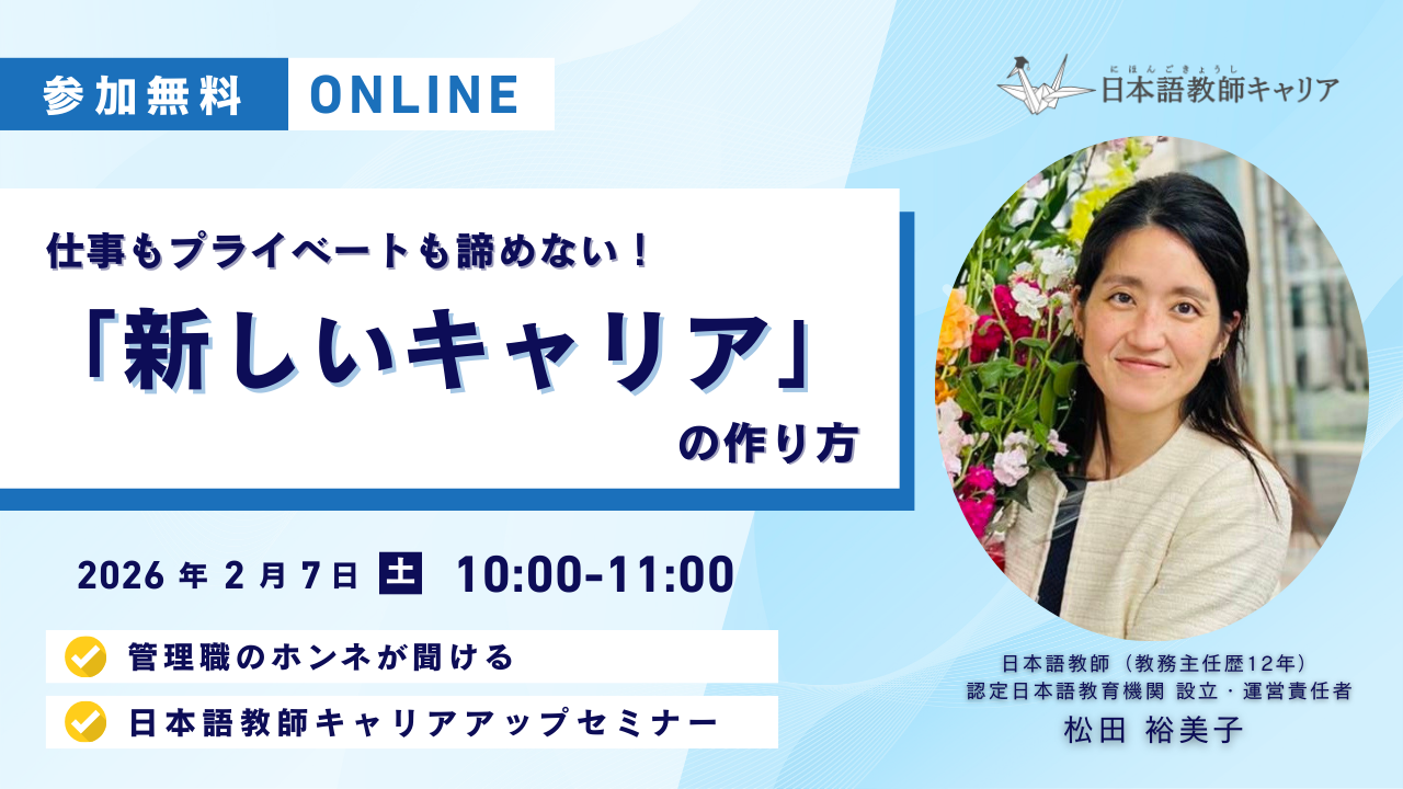 【キャリアアップセミナー】仕事もプライベートも諦めない「新しいキャリア」の作り方|2/7(土)10:00~11:00