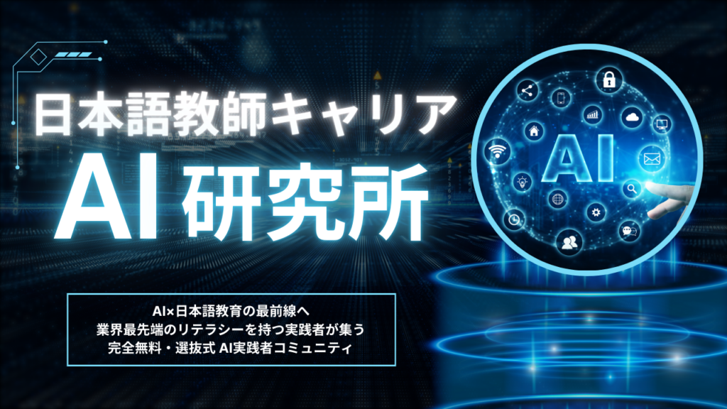 AI研究所バナー