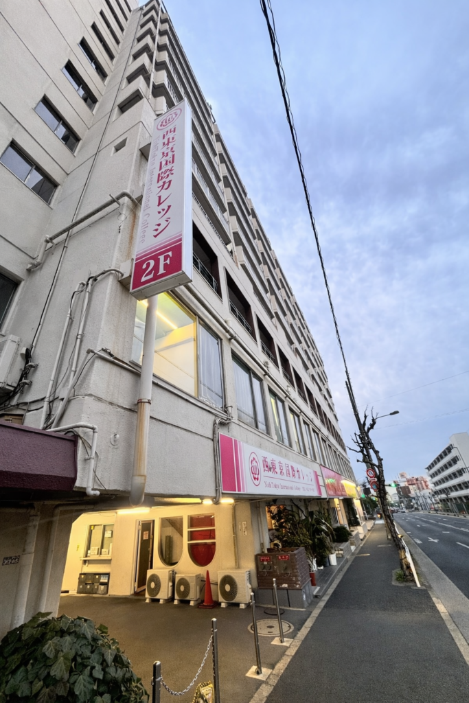 西東京国際カレッジ_校舎入口