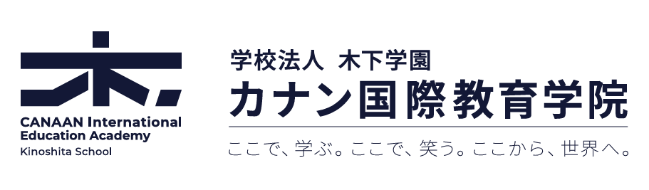 カナン国際教育学院　学校ロゴ