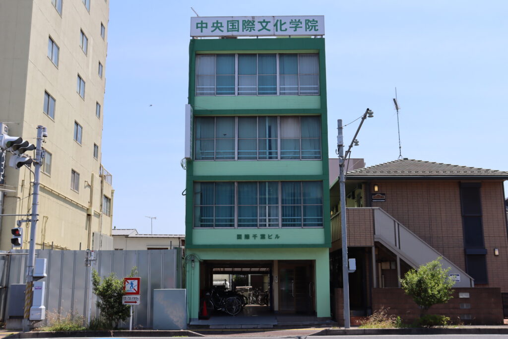 中央国際文化学院_学校