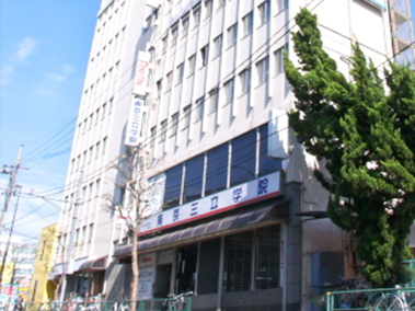 東京三立学院　外観