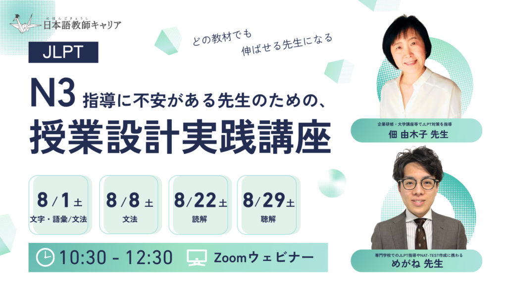8月研修バナー