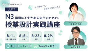 8月研修バナー