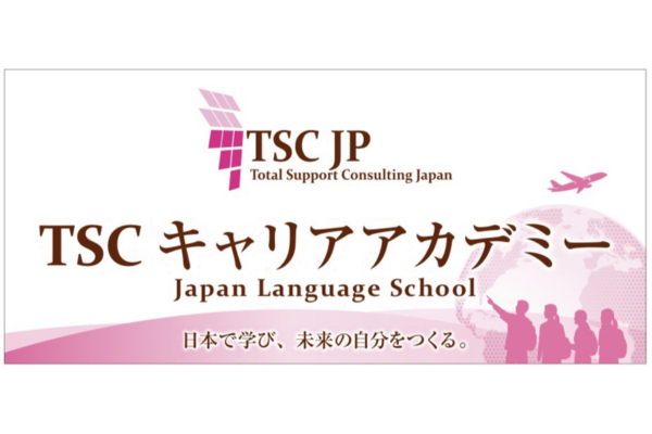 TSCキャリアアカデミー　学校名ロゴ
