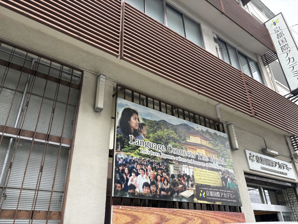 京都国際アカデミー_外観