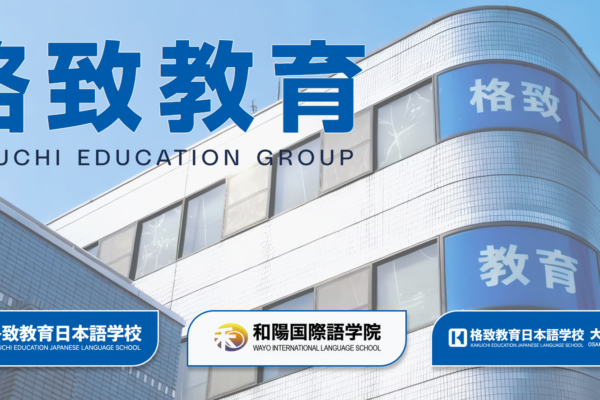 格致教育日本語学校 大阪校|大阪府|日本語教師求人