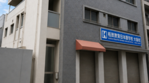 格致教育日本語学校大阪校_外観