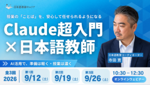 9月Claude研修-バナー