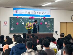 平成国際アカデミースピーチ