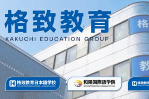 格致教育日本語学校 大阪校アイキャッチ