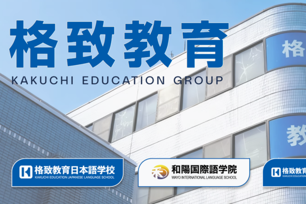 格致教育日本語学校 大阪校|大阪府|日本語教師求人