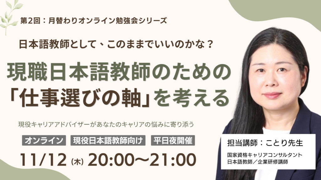 キャリアデザイン講座_第2回