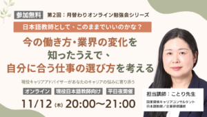 キャリアデザイン講座_第2回（参加無料）