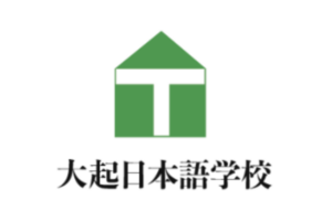 大起日本語学校