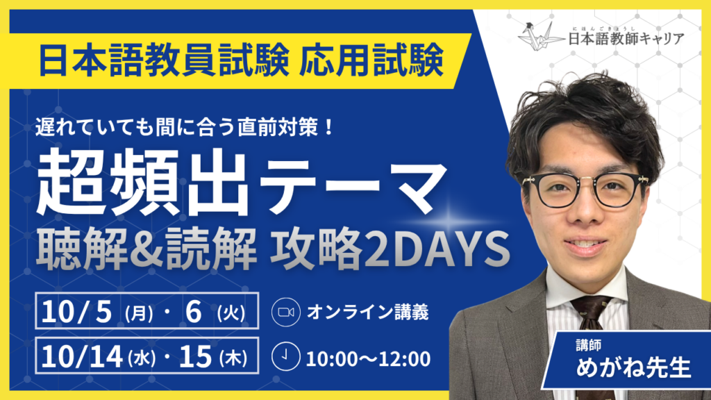 応用試験対策講座バナー