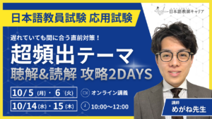 応用試験対策講座バナー