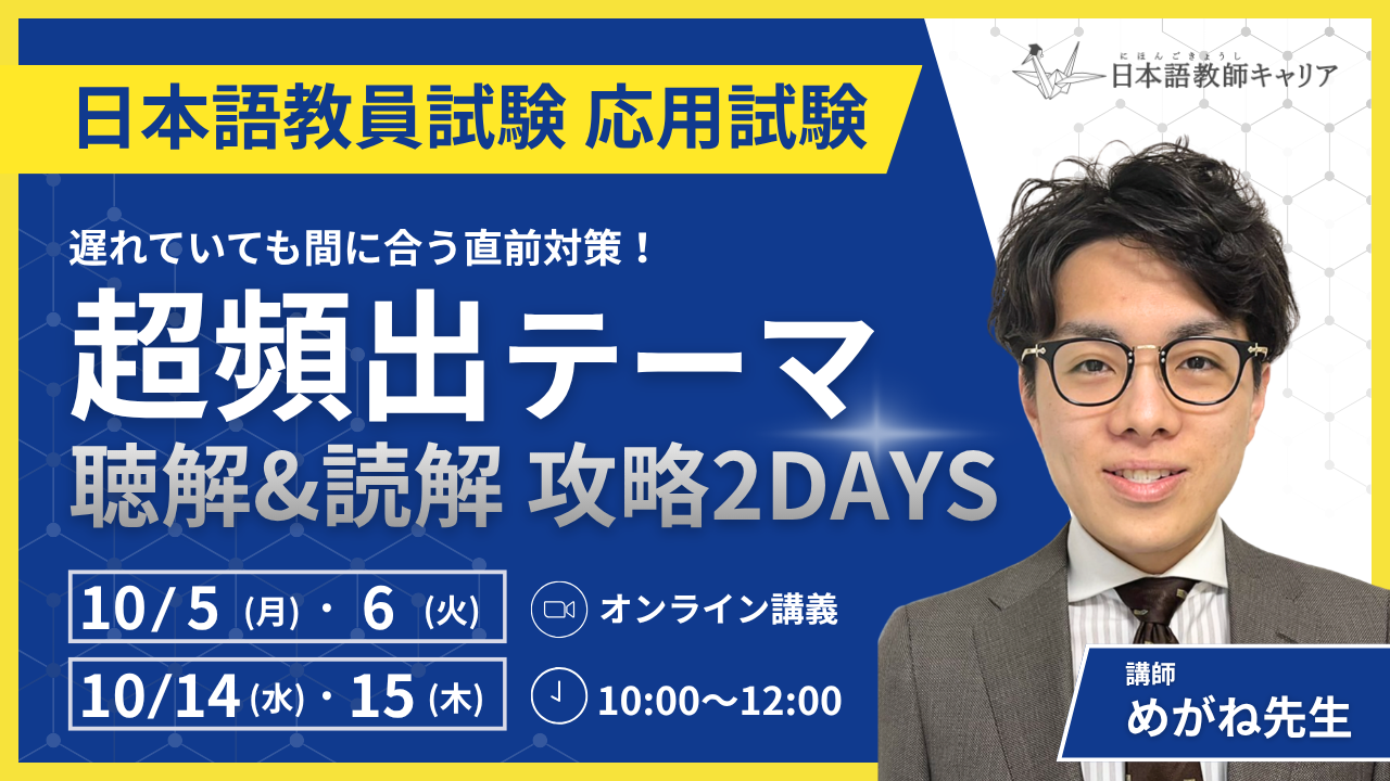 応用試験対策講座バナー